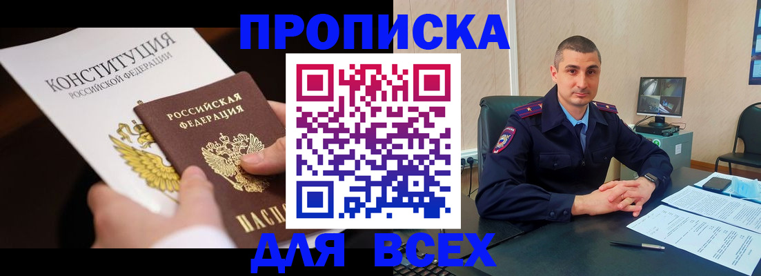 прописка в Таре