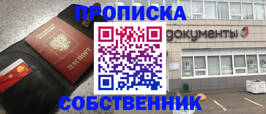 прописка ребенка в Таре