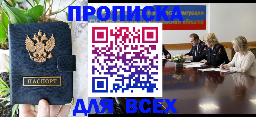 временная регистрация законно в Таре