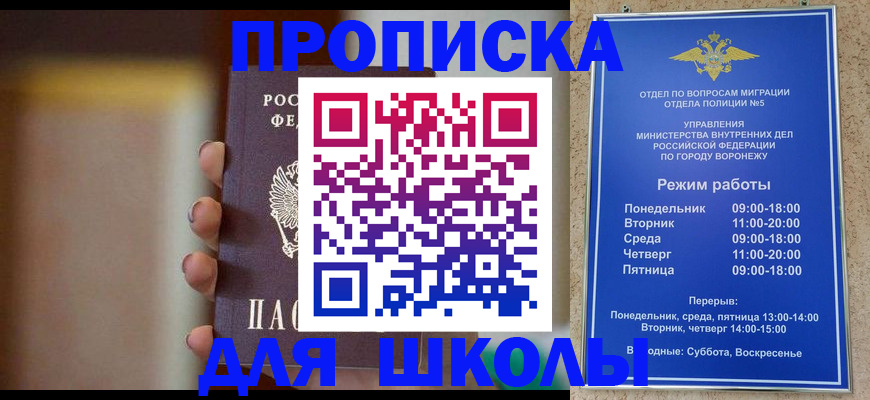 прописка ребенка в Таре