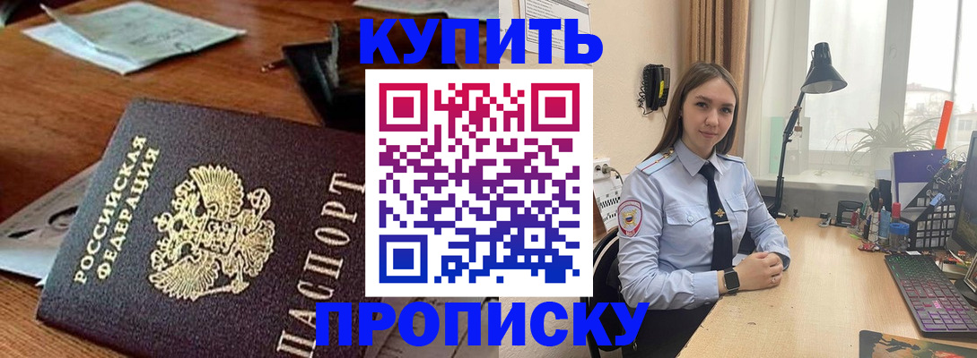 прописка в Таре